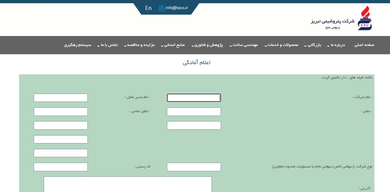 پرتال شرکت پتروشیمی تبریز